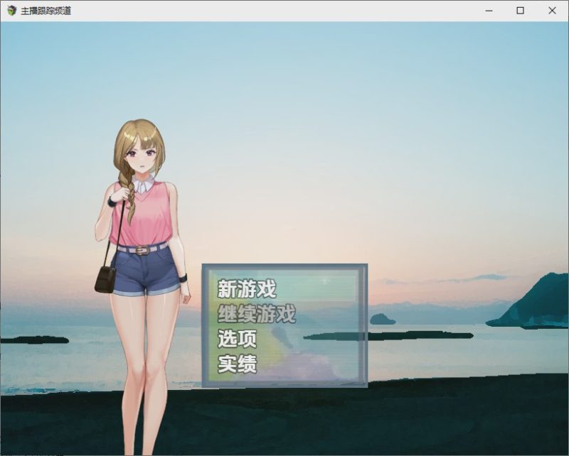 [RPG/汉化] 主播跟踪频道 1.0 PC+安卓汉化版游戏中文版下载|无需安装解压即玩-游界无限