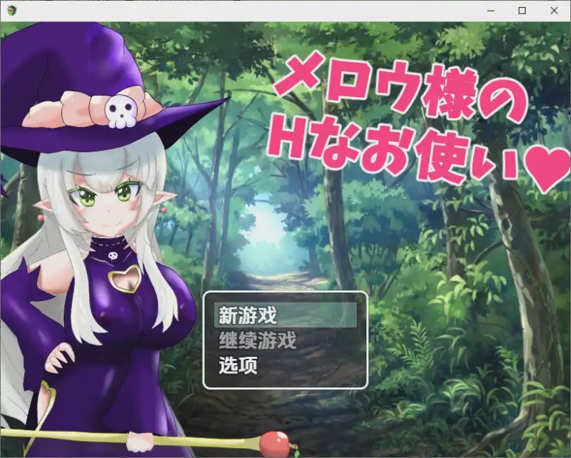 [RPG/汉化] Mellow女士的H用途 1.0 PC+安卓汉化版游戏中文版下载|无需安装解压即玩-游界无限