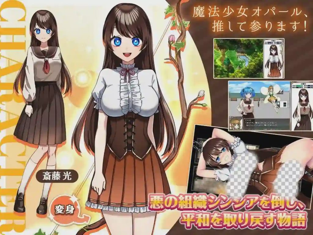 [日式RPG/异种X/新作/PC] 魔法少女欧珀 魔法少女オパール v1.00 官中步兵版游戏中文版下载|无需安装解压即玩-游界无限