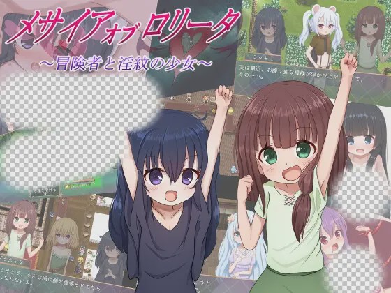 [日式RPG/萝莉/更新] 救世主的〇动者～冒险者与淫纹少女～メサイアオブロ?ータ～冒険者と淫紋の少女～v1.03 PC+安卓 AI汉化游戏中文版下载|无需安装解压即玩-游界无限