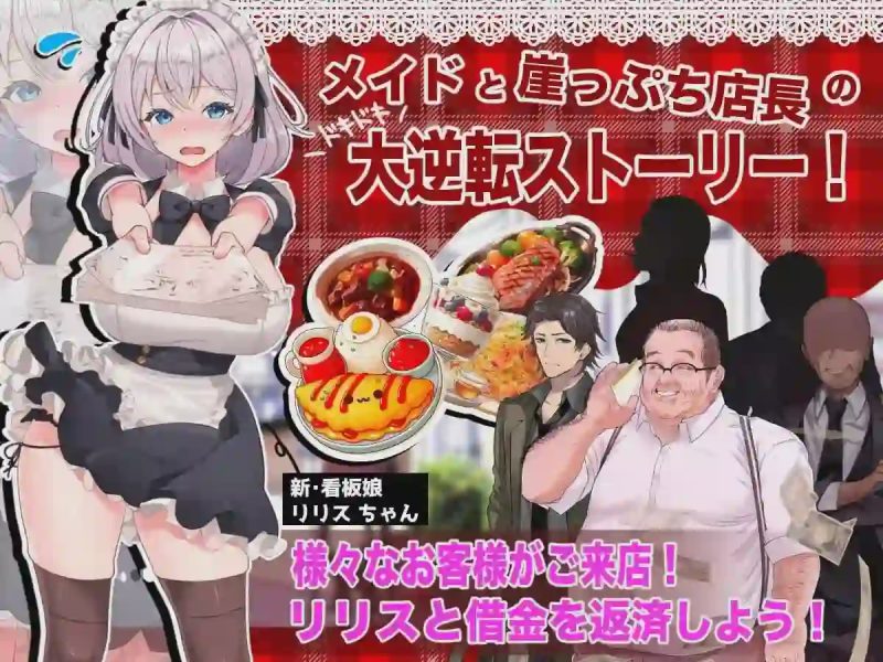 [互动SLG/男性受/新作/PC] 逆转女仆咖啡厅 逆転メイドカフェ 机翻汉化游戏中文版下载|无需安装解压即玩-游界无限