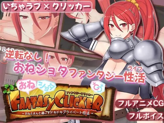 [互动SLG/动态/新作/PC] 御姐证钛幻想点击游戏～与姐姐共度的甜蜜私密性活AI汉化游戏中文版下载|无需安装解压即玩-游界无限