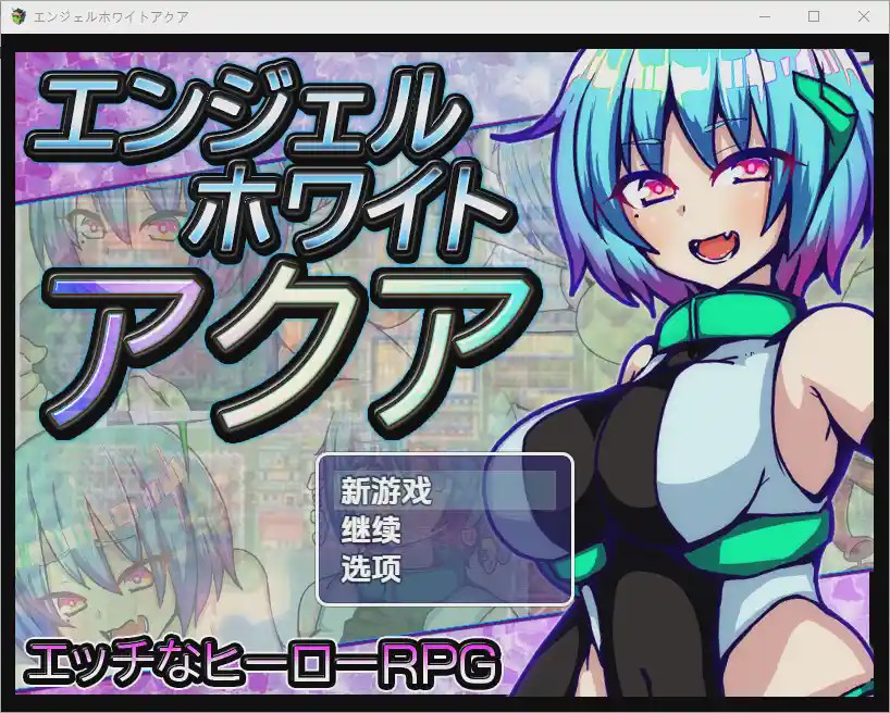 [RPG/汉化] 水天使 1.0 PC+安卓汉化版游戏中文版下载|无需安装解压即玩-游界无限
