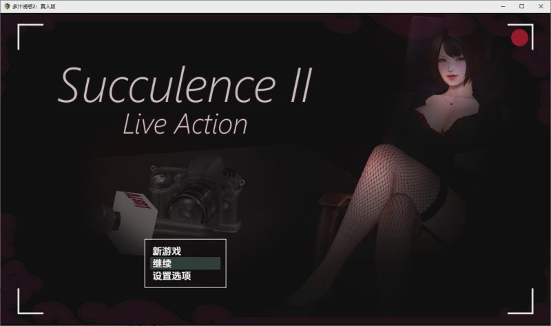 [RPG/汉化] 肉欲横流 多汁诱惑2 真人版 Succulence2 v0.58.1 PC+安卓汉化版游戏中文版下载|无需安装解压即玩-游界无限
