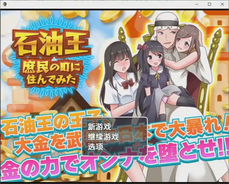 [RPG/汉化] 石油大亨尝试在普通人小镇生活 1.0 PC+安卓汉化版1G游戏中文版下载|无需安装解压即玩-游界无限