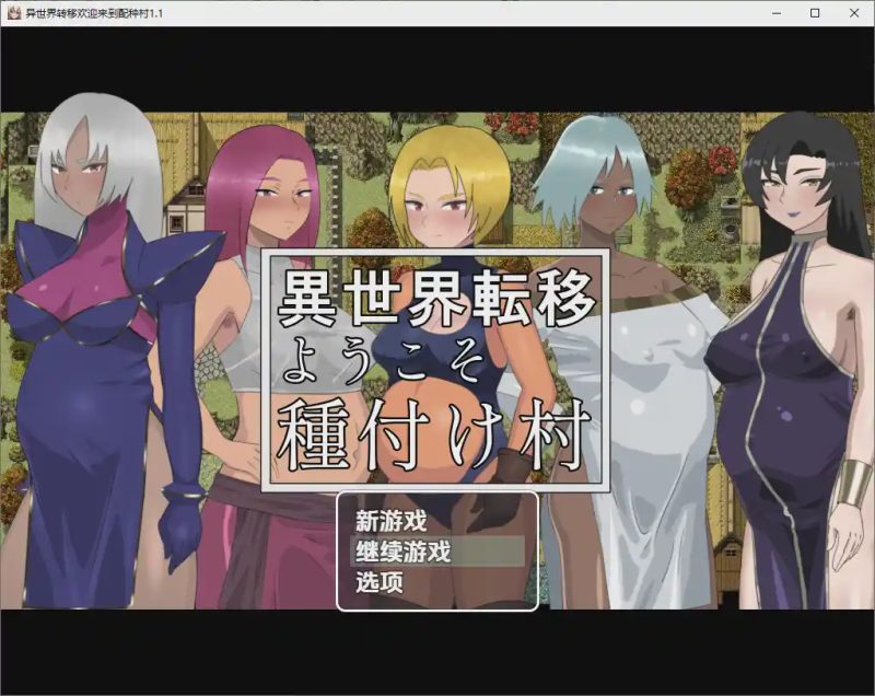 [RPG/汉化] 欢迎来到异世界播种村 v1.1 PC+安卓汉化版游戏中文版下载|无需安装解压即玩-游界无限