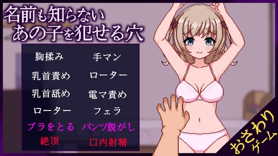 [互动SLG/触摸/新作/PC] 侵犯连名字都不知道的少女的洞 名前も知らないあの子を犯せる穴 v1.1 AI汉化游戏中文版下载|无需安装解压即玩-游界无限