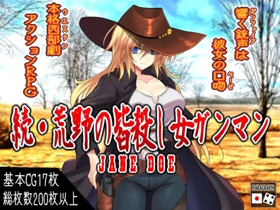 [日式RPG/新作/PC] 续·荒野的绝命女枪手 続?荒野の皆殺し女ガンマン AI汉化游戏中文版下载|无需安装解压即玩-游界无限