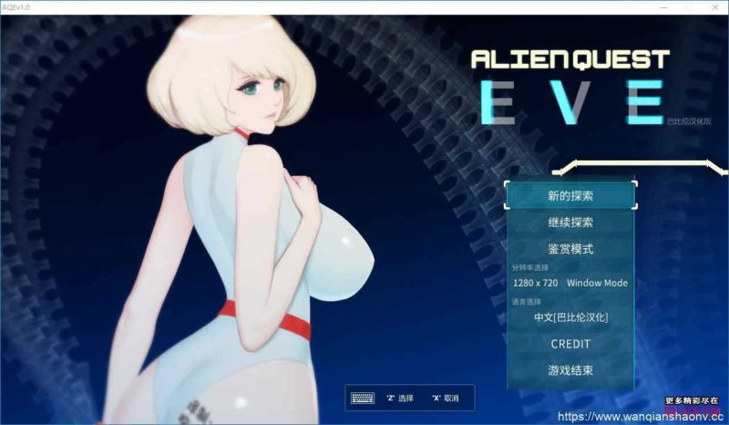 【神作ACT/汉化/全动态】异形探索 Alien Quest-EVE Ver1.01 汉化完结步兵修复版+全开档[全CV]【1.4G】游戏中文版下载|无需安装解压即玩-游界无限