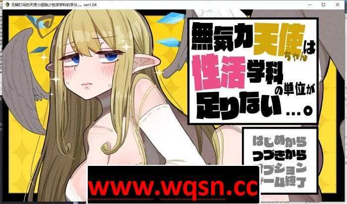 【爆款RPG/汉化/动态】无精打采的天使小姐缺少性的学分 V1.093 云翻汉化版【更新/CV/3.3G】游戏中文版下载|无需安装解压即玩-游界无限