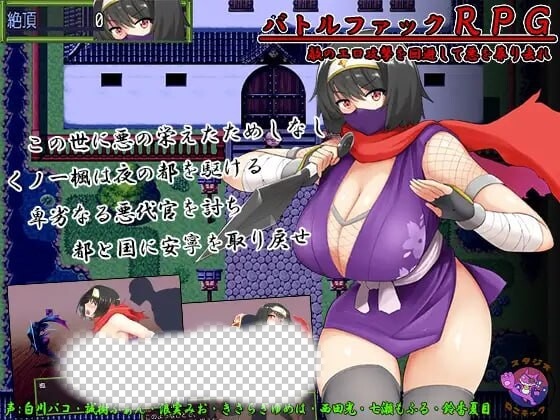 [和风RPG] 女忍者-枫 くノ一 楓 DL官方中文版+存档 800M游戏中文版下载|无需安装解压即玩-游界无限