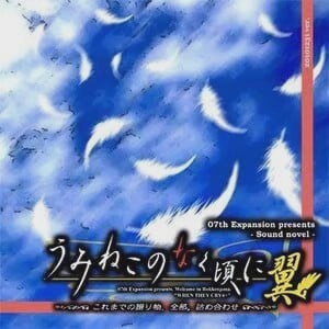 [日式ADV\PC] 海猫鸣泣之时翼 うみねこのなく頃に翼 中文汉化版1.4G游戏中文版下载|无需安装解压即玩-游界无限