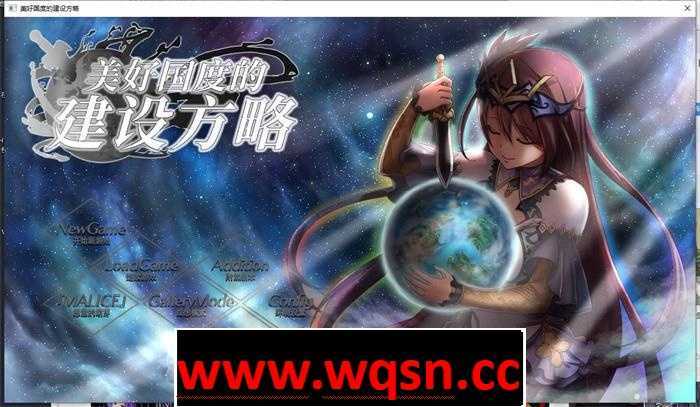 【神作SLG/生肉】美好国度的建设方略 V1.09+系列动画合集7G游戏中文版下载|无需安装解压即玩-游界无限