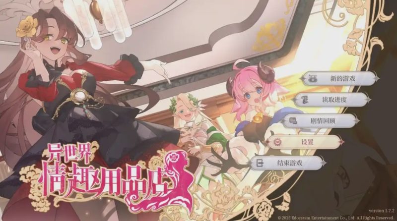 [经营SLG/动态/更新/PC] 异世界情趣用品店 Isekai Sex Boutique v1.2.5 官中步兵版+DLC+全CG游戏中文版下载|无需安装解压即玩-游界无限