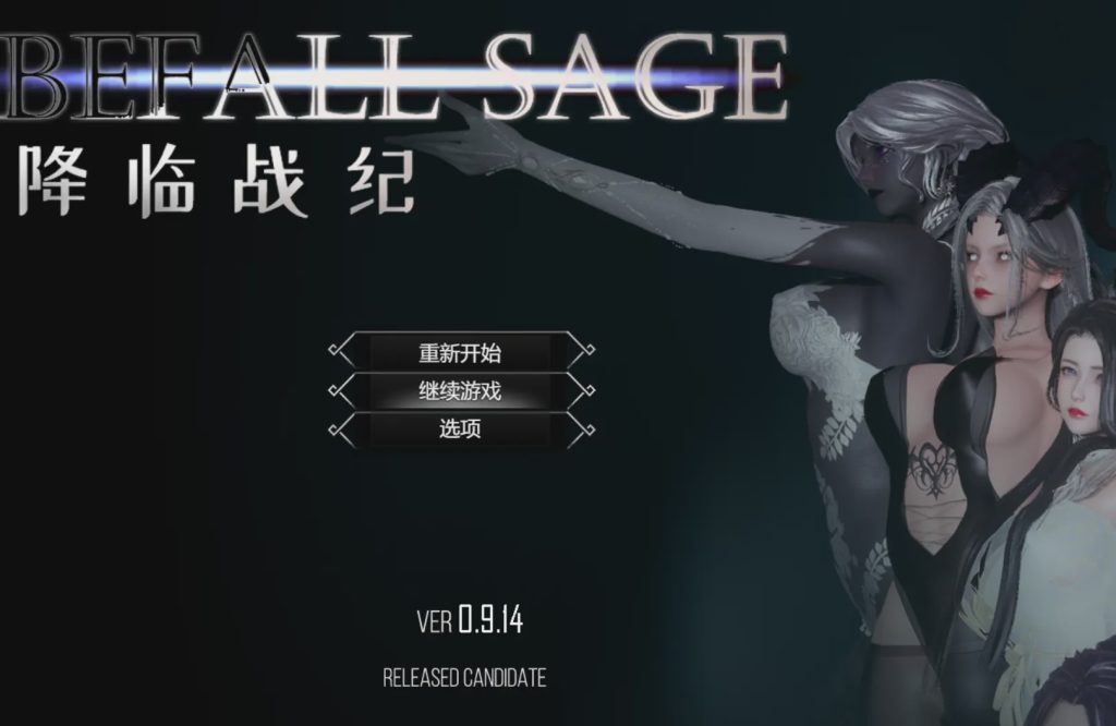 [国产RPG/中文/动态]降临战纪 BefallSaga V0.9.14 官方中文作弊破解步兵版24G游戏中文版下载|无需安装解压即玩-游界无限