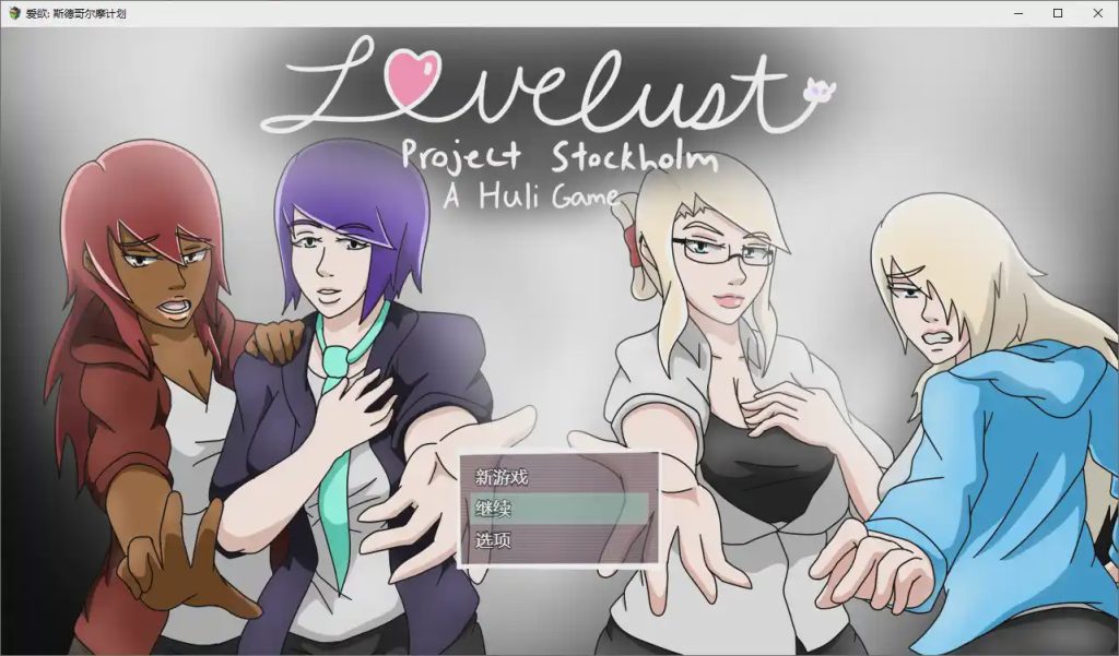 [RPG/汉化] 斯德哥尔摩项目 Project Stockholm v1.03 PC+安卓汉化版游戏中文版下载|无需安装解压即玩-游界无限
