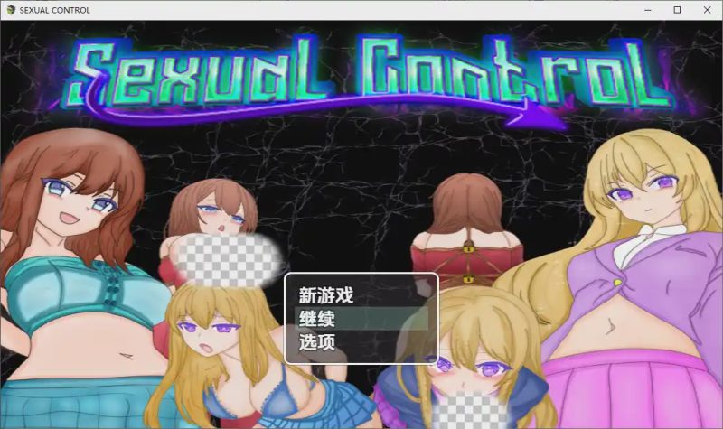 [RPG/汉化] 性控制 Sexual Control 0.4 PC+安卓汉化版游戏中文版下载|无需安装解压即玩-游界无限