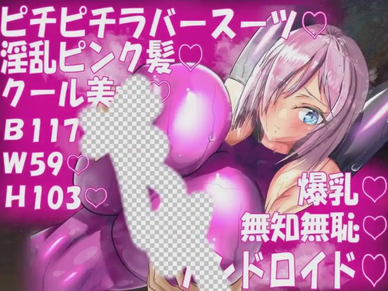 [日式RPG/NTR/更新/PC] 被NTR的人妻安卓机娘卡农～NTR性骚扰 爆乳无耻无知淫乱粉红紧身衣RPG v25.06.28 AI汉化游戏中文版下载|无需安装解压即玩-游界无限