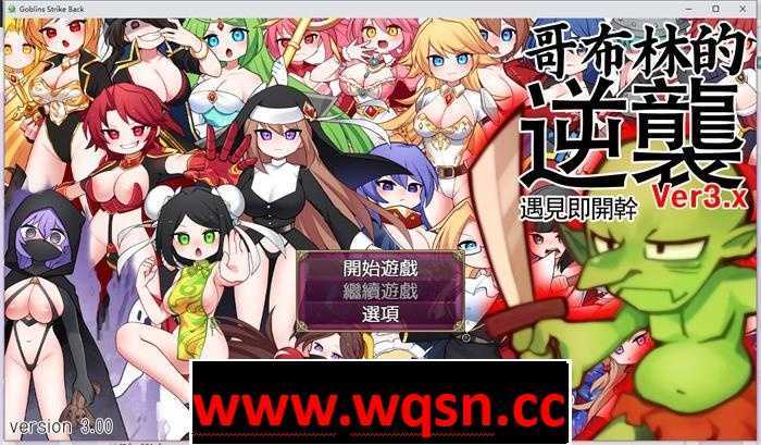 【经营SLG/中文/动态】哥布林逆袭:遇见即开干 Ver3.0X 官中步兵版【大更新/PC+安卓/1G】游戏中文版下载|无需安装解压即玩-游界无限