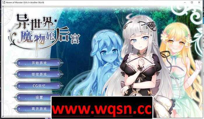 【互动SLG/中文】异世界魔物娘后宫 STEAM官方中文步兵版+全回想【新作/CV/400M】游戏中文版下载|无需安装解压即玩-游界无限