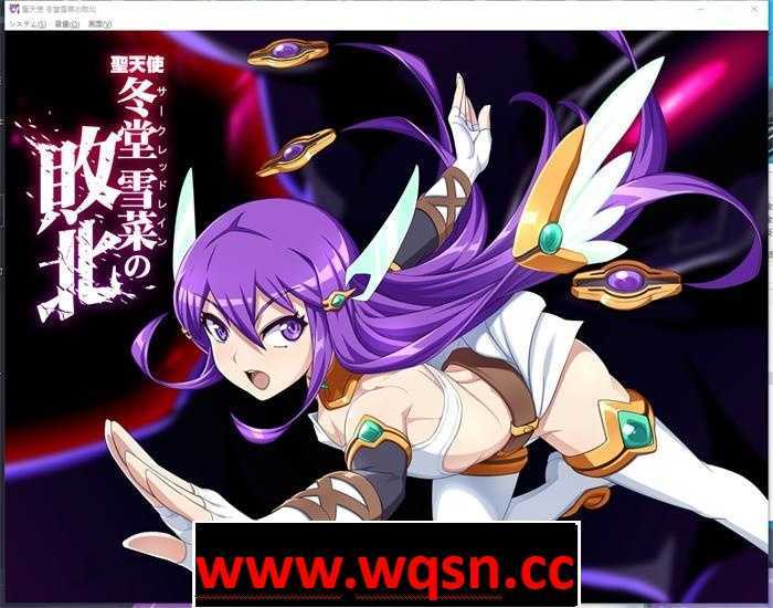 【互动SLG/汉化/全动态】聖天使:冬堂雪菜の敗北 Ver1.01云汉化版【新作/PC+安卓KR/3G】游戏中文版下载|无需安装解压即玩-游界无限