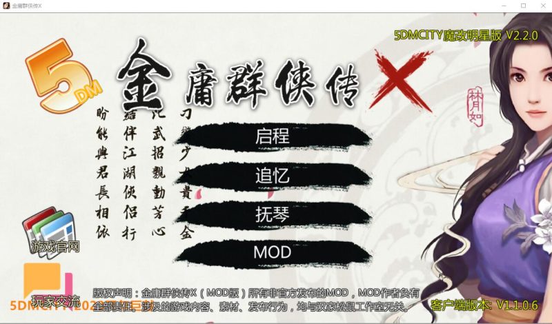 [武侠RPG中文动态] 绅士武侠金庸群侠传X-无双V2.2.0官中魔改全明星MOD版-全DLC [多空/1.1G]游戏中文版下载|无需安装解压即玩-游界无限