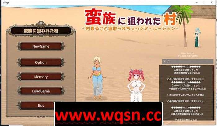 【经营SLG/中文/动态】被蛮族盯上的村庄~NTR整个村庄 Ver1.31官方中文版【更新/5.3G】游戏中文版下载|无需安装解压即玩-游界无限