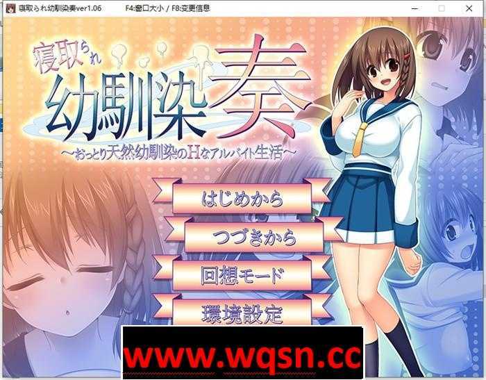 【绿帽RPG/汉化】我我的青梅竹马被NTR 寝取られ幼馴染奏 V1.06 汉化版+全CG存档【600M】游戏中文版下载|无需安装解压即玩-游界无限