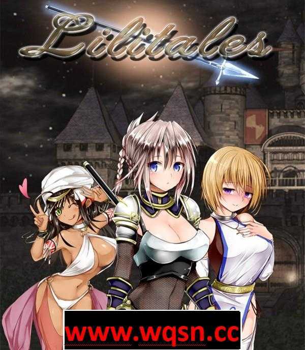 【精品RPG/中文】莉莉传说~Lilitales V2.03 精翻汉化版+全回想存档【连体黑丝/700M】游戏中文版下载|无需安装解压即玩-游界无限