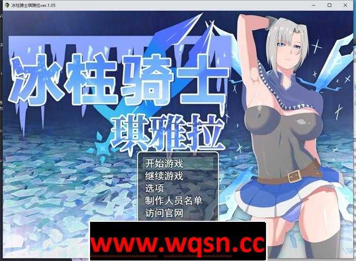 【爆款RPG/中文/动态】冰柱骑士琪雅拉 V1.05 官方中文步兵版+全回想【战斗H/2G】游戏中文版下载|无需安装解压即玩-游界无限