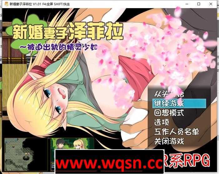 【绿帽RPG/中文】新婚妻子泽菲拉~被迫出轨的精灵少妇 ver1.01 汉化步兵版【PC+安卓/1.5G】游戏中文版下载|无需安装解压即玩-游界无限