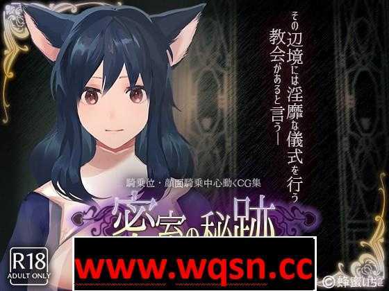 【互动SLG/全动态】密室中の秘密~给予罪人喜悦的洗礼 V1.1 +动画【PC+安卓/2.6G】游戏中文版下载|无需安装解压即玩-游界无限