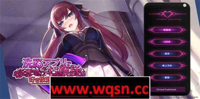 【触摸互动SLG/中文/全动态】用洗脑APP肆意玩弄狂妄大小姐 V1.2 官方中文版+存档【更新/PC+安卓/1.6G】游戏中文版下载|无需安装解压即玩-游界无限
