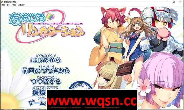 【大作ADV/汉化】七色的轮回转生 精翻汉化步兵版+全CG存档+解码补丁【全CV/4G】游戏中文版下载|无需安装解压即玩-游界无限