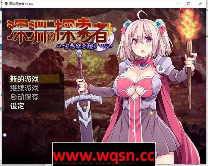 【探索RPG/中文】深渊探索者:向着更深处的黑暗 V1.04 官方中文步兵版+全回想【PC+安卓/2.6G】游戏中文版下载|无需安装解压即玩-游界无限